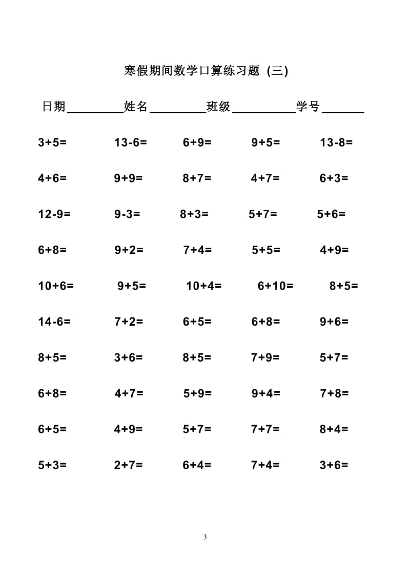 20以内加减法 练习题.doc_第3页