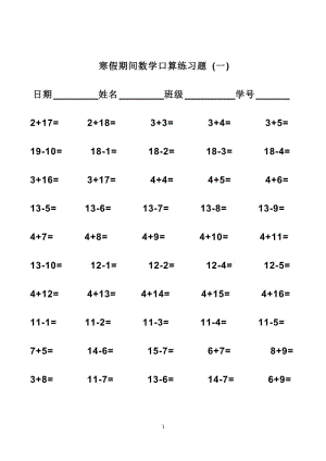 20以內(nèi)加減法 練習(xí)題.doc