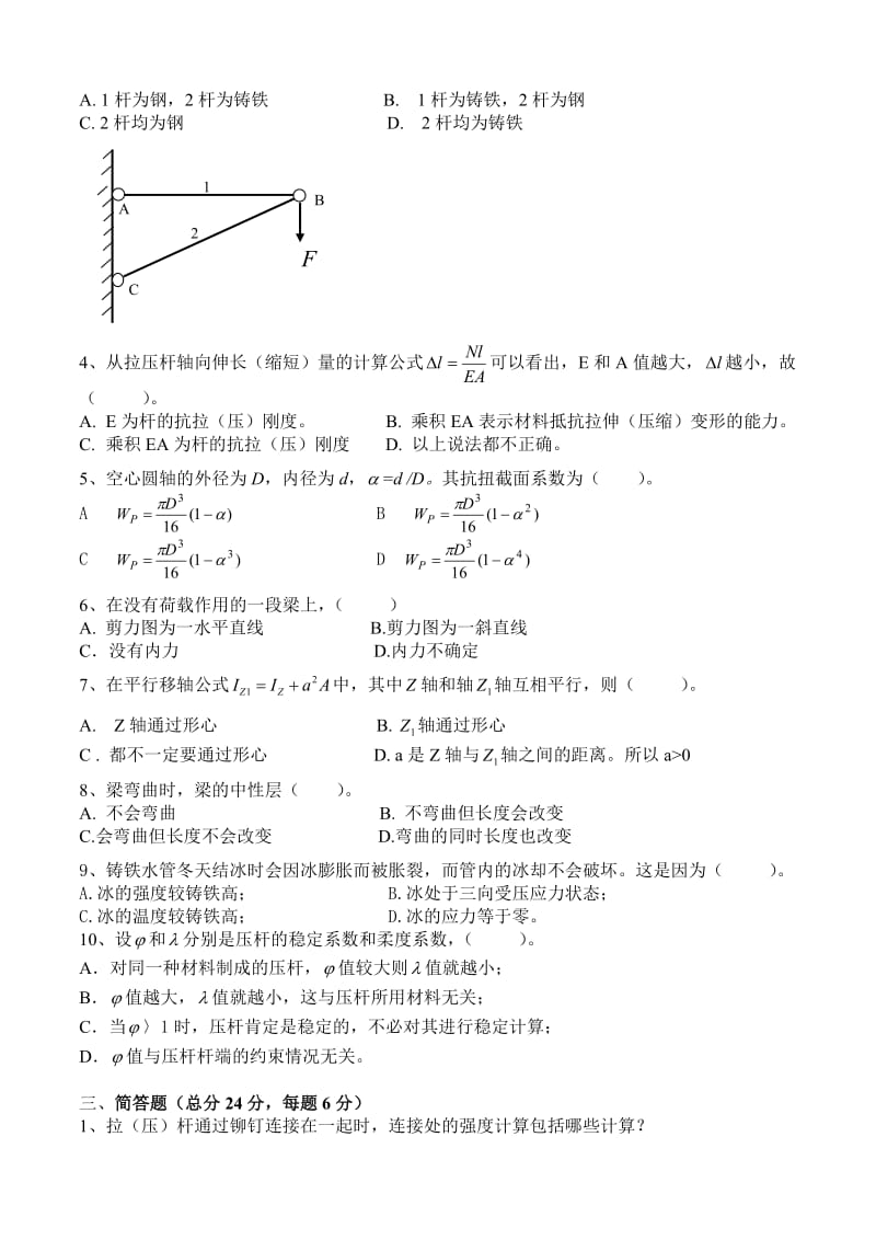 《材料力学》期末考试试卷A、B卷及答案要点.doc_第2页