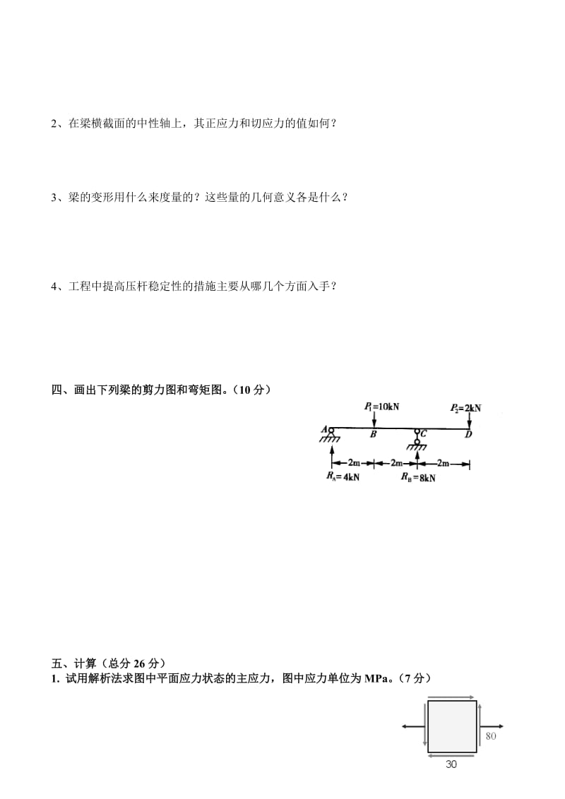 《材料力学》期末考试试卷A、B卷及答案要点.doc_第3页