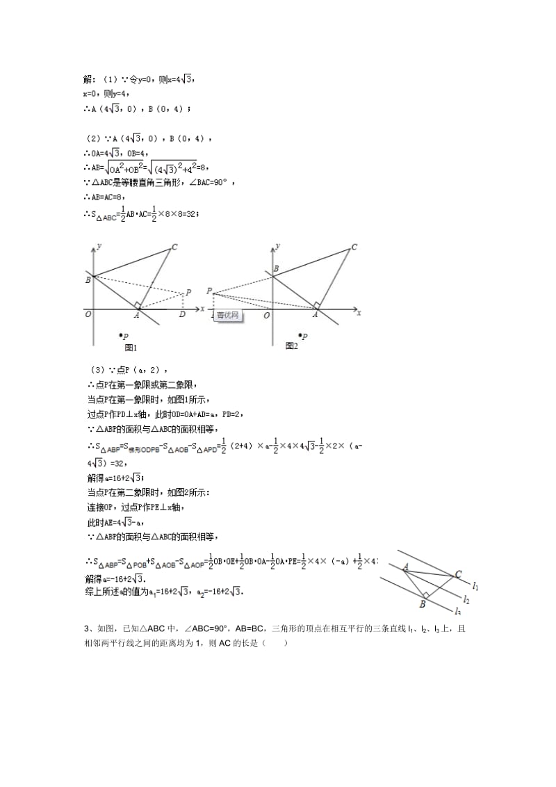 浙教八级上册数学动点题及答案解析.doc_第2页