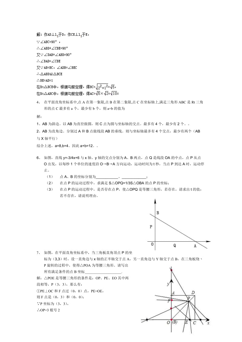 浙教八级上册数学动点题及答案解析.doc_第3页