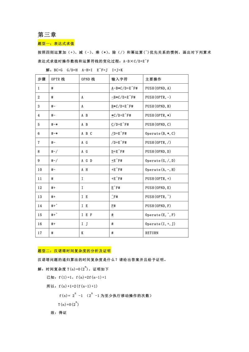 北林数据结构期末考试四应用题.pdf_第2页