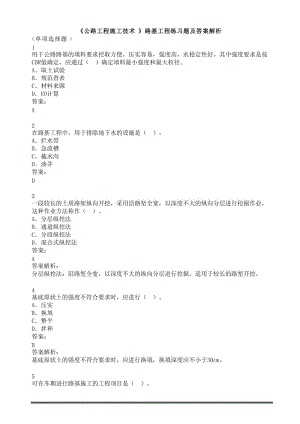 《公路工程施工技術(shù)》路基工程練習(xí)題及答案解析.docx