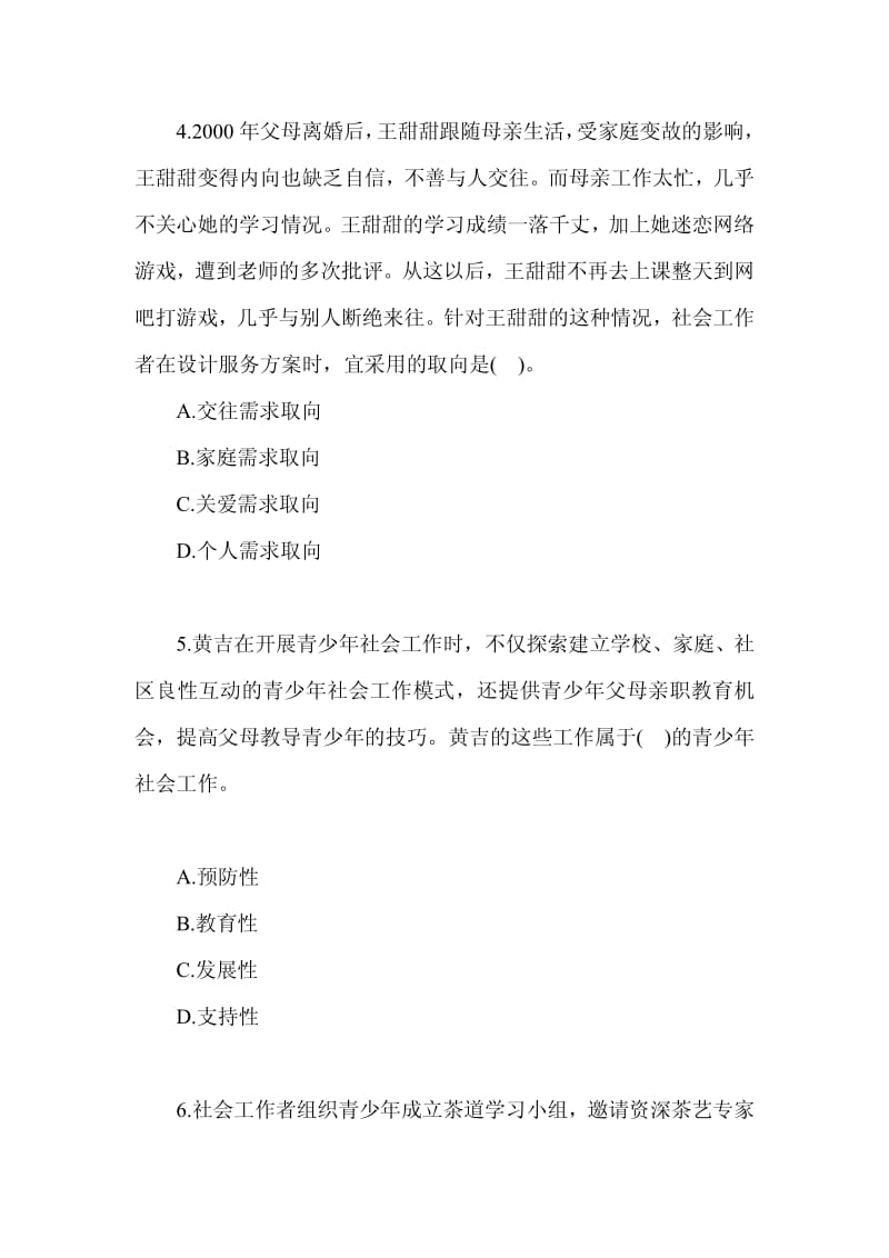 青少年社会工作习题题库.pdf_第2页