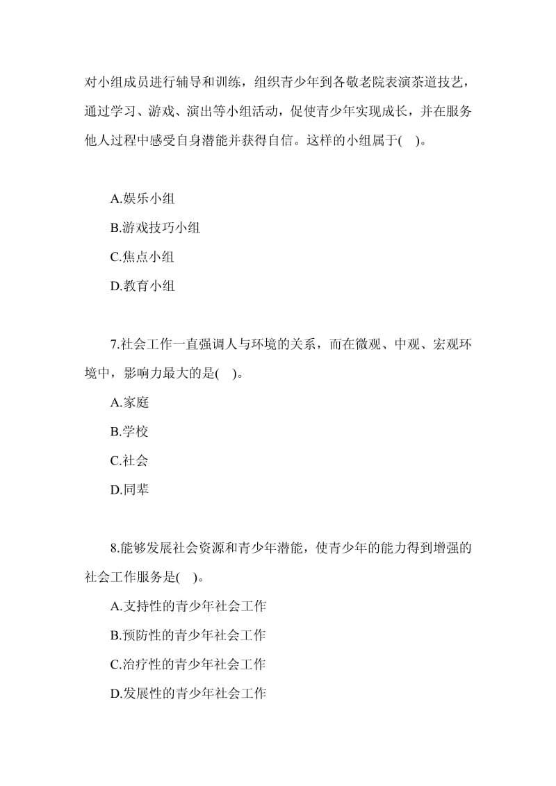 青少年社会工作习题题库.pdf_第3页