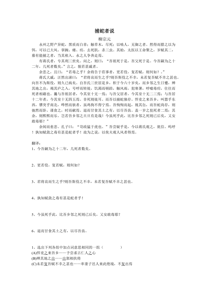语文版九年级上册文言文复习集锦.doc_第1页