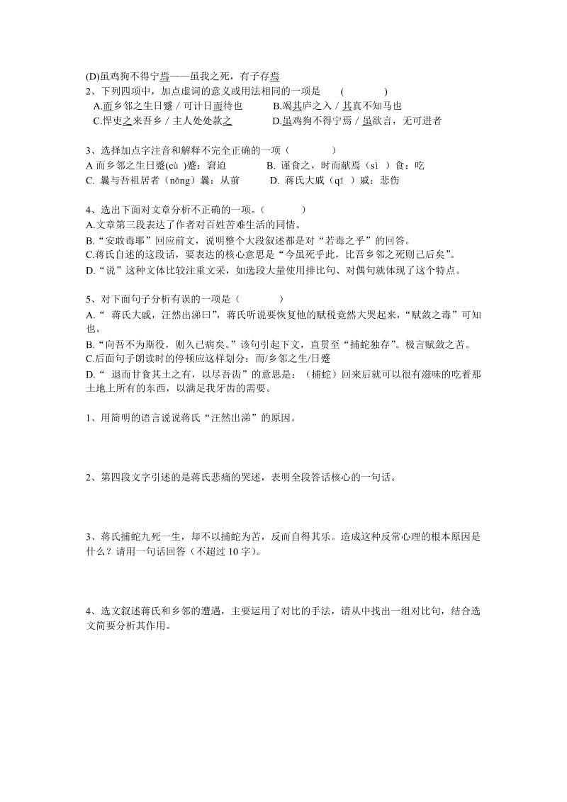 语文版九年级上册文言文复习集锦.doc_第2页
