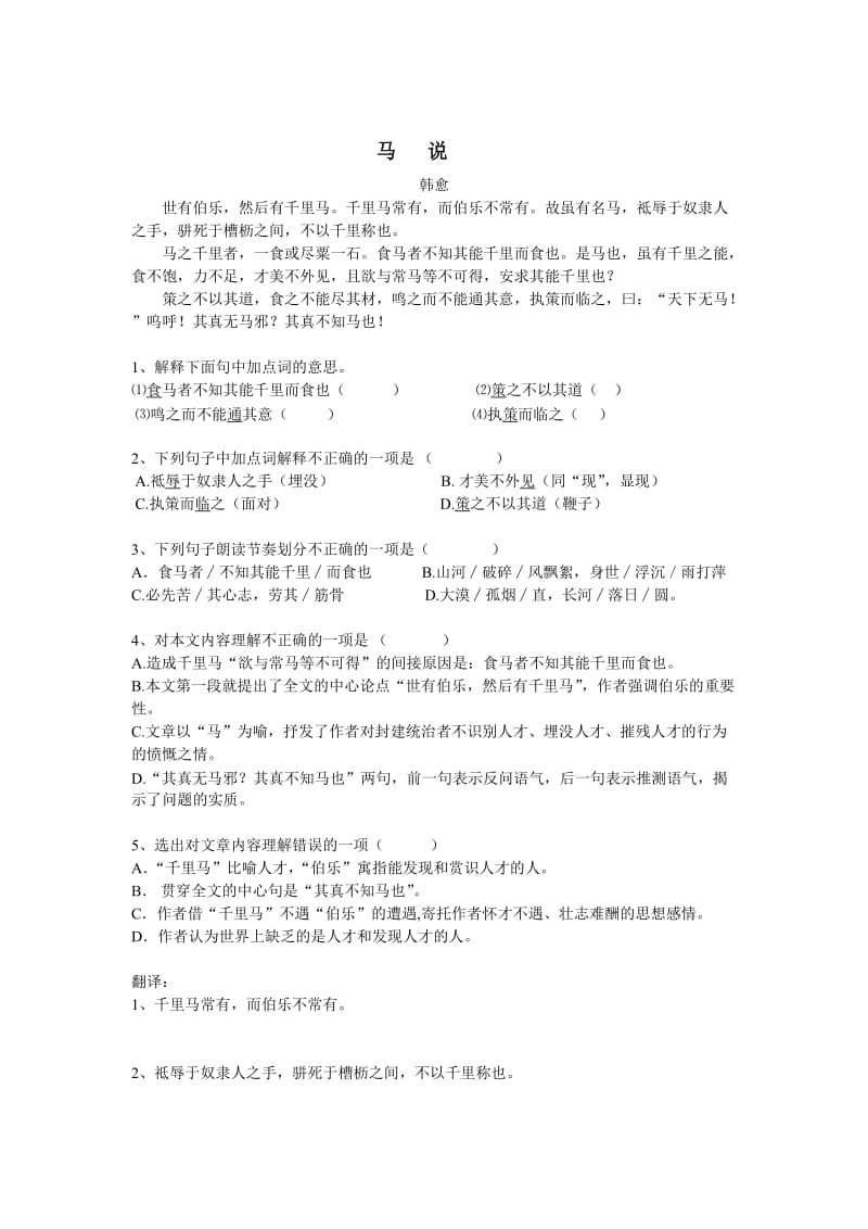 语文版九年级上册文言文复习集锦.doc_第3页