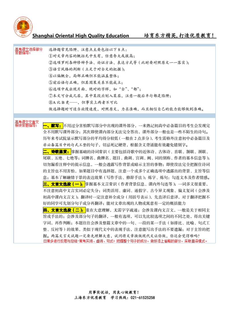 高考语文知识点汇总及考点要求篇.doc_第2页