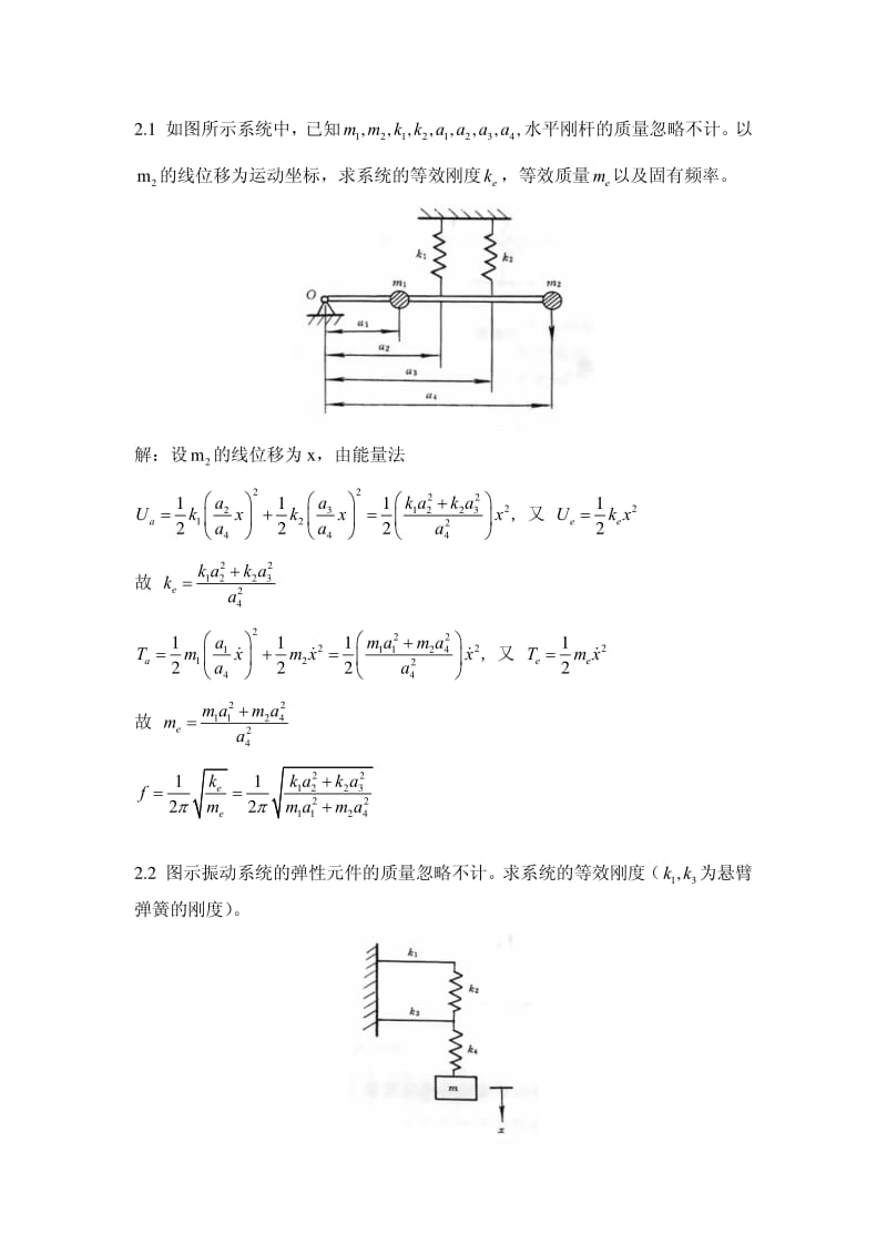 同济大学汽车学院汽车振动郭荣chapter2作业答案.pdf_第1页