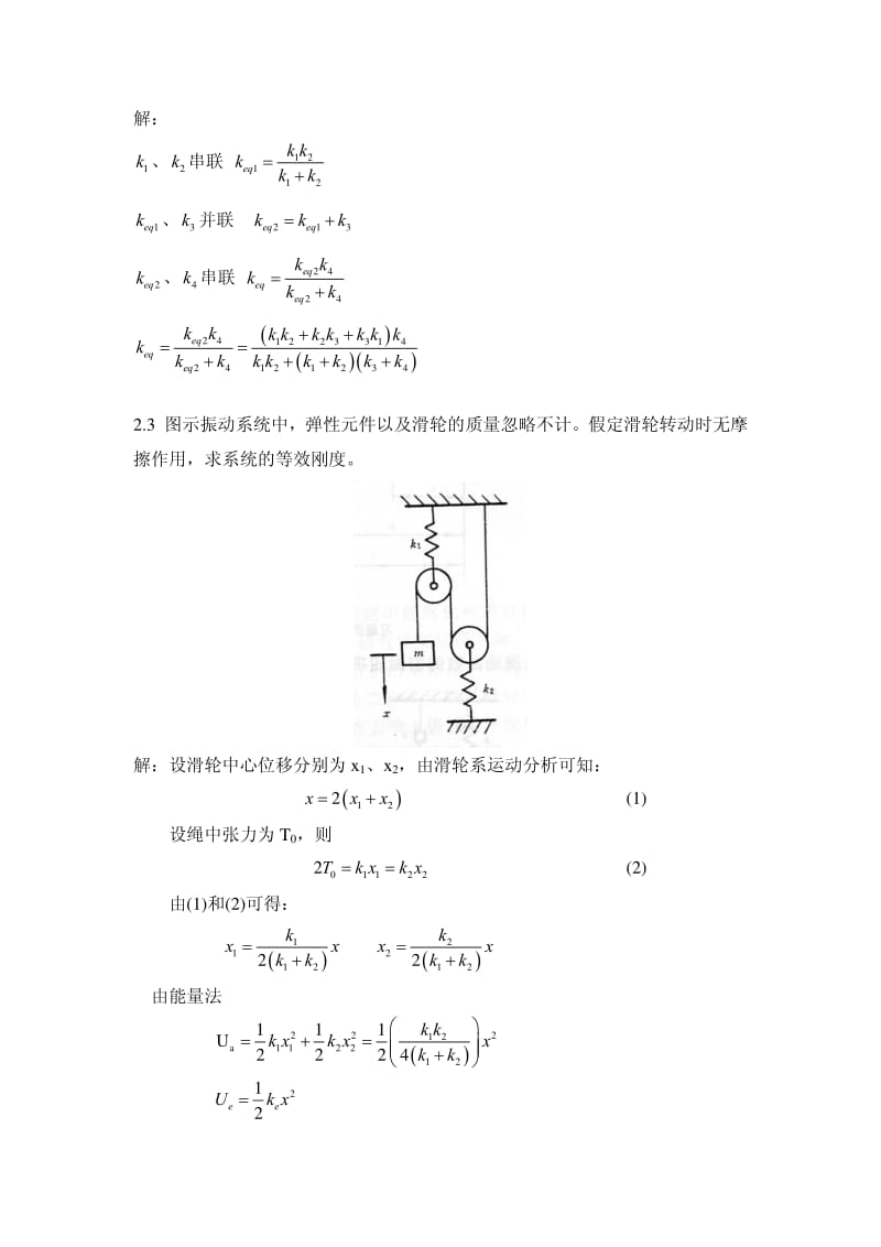 同济大学汽车学院汽车振动郭荣chapter2作业答案.pdf_第2页
