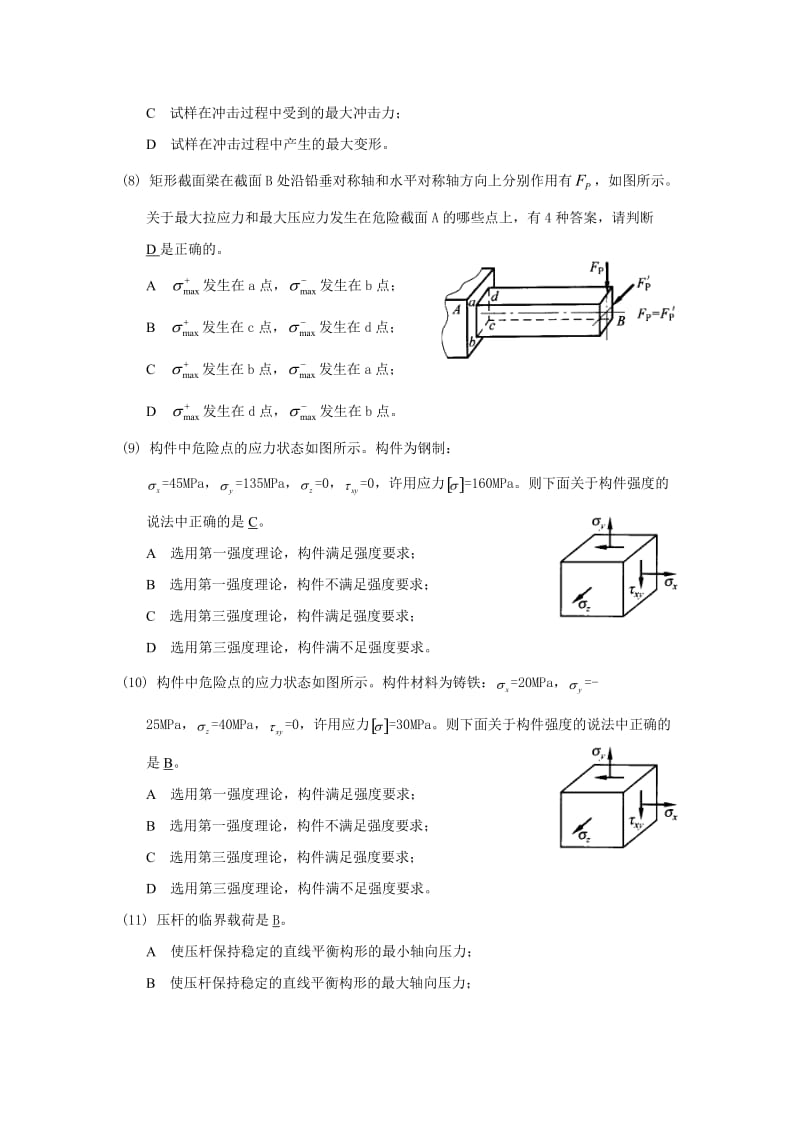 《工程力学》期末复习题及答案解读.doc_第2页