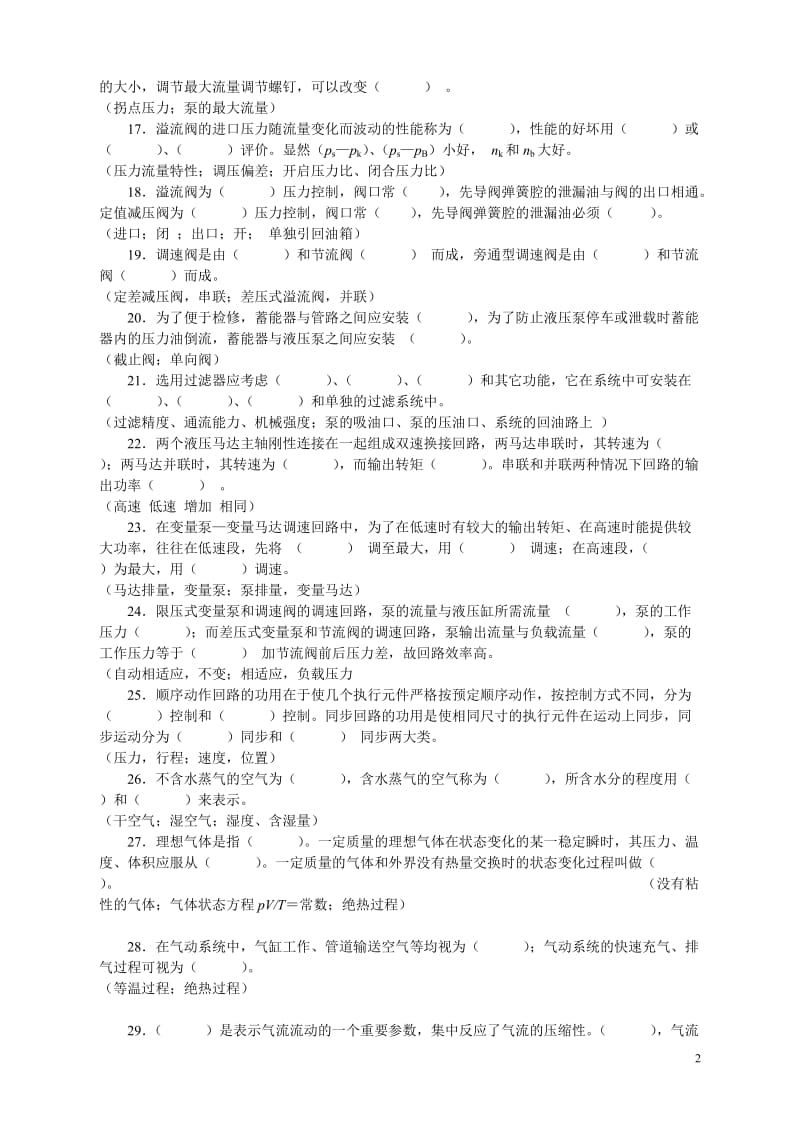 《液压传动》试题库及答案复习推荐.doc_第2页