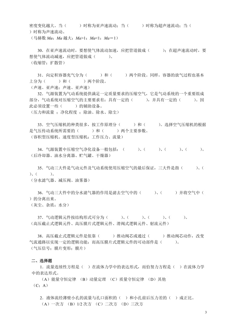 《液压传动》试题库及答案复习推荐.doc_第3页