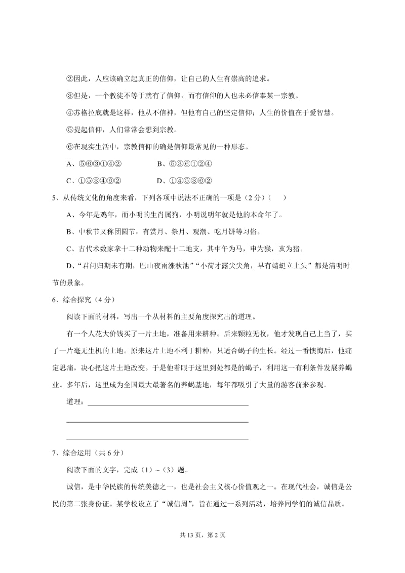 湖南长郡教育集团初中课程中心—学度第一学期期中初二语文考试无答案.doc_第2页