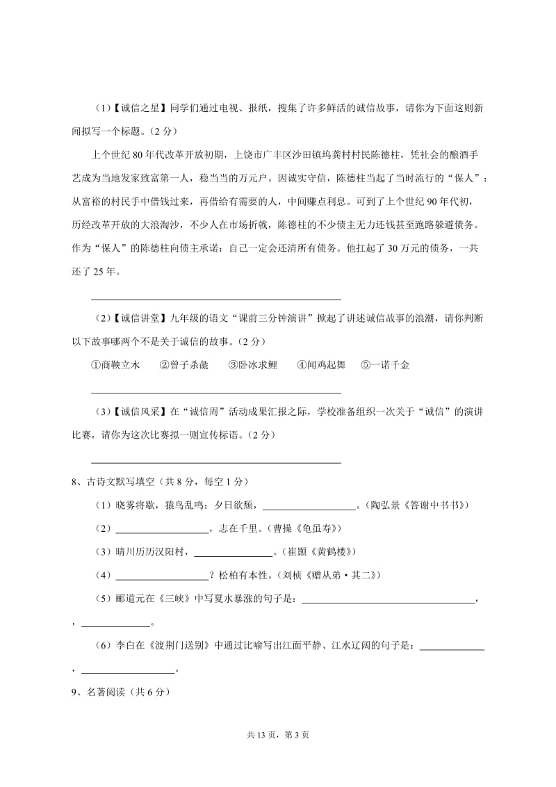 湖南长郡教育集团初中课程中心—学度第一学期期中初二语文考试无答案.doc_第3页