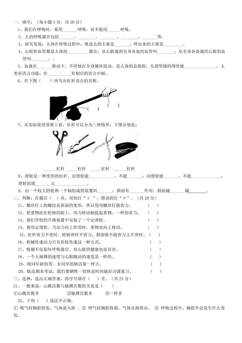 湘教版五年级科学上期末复习题.doc_第1页