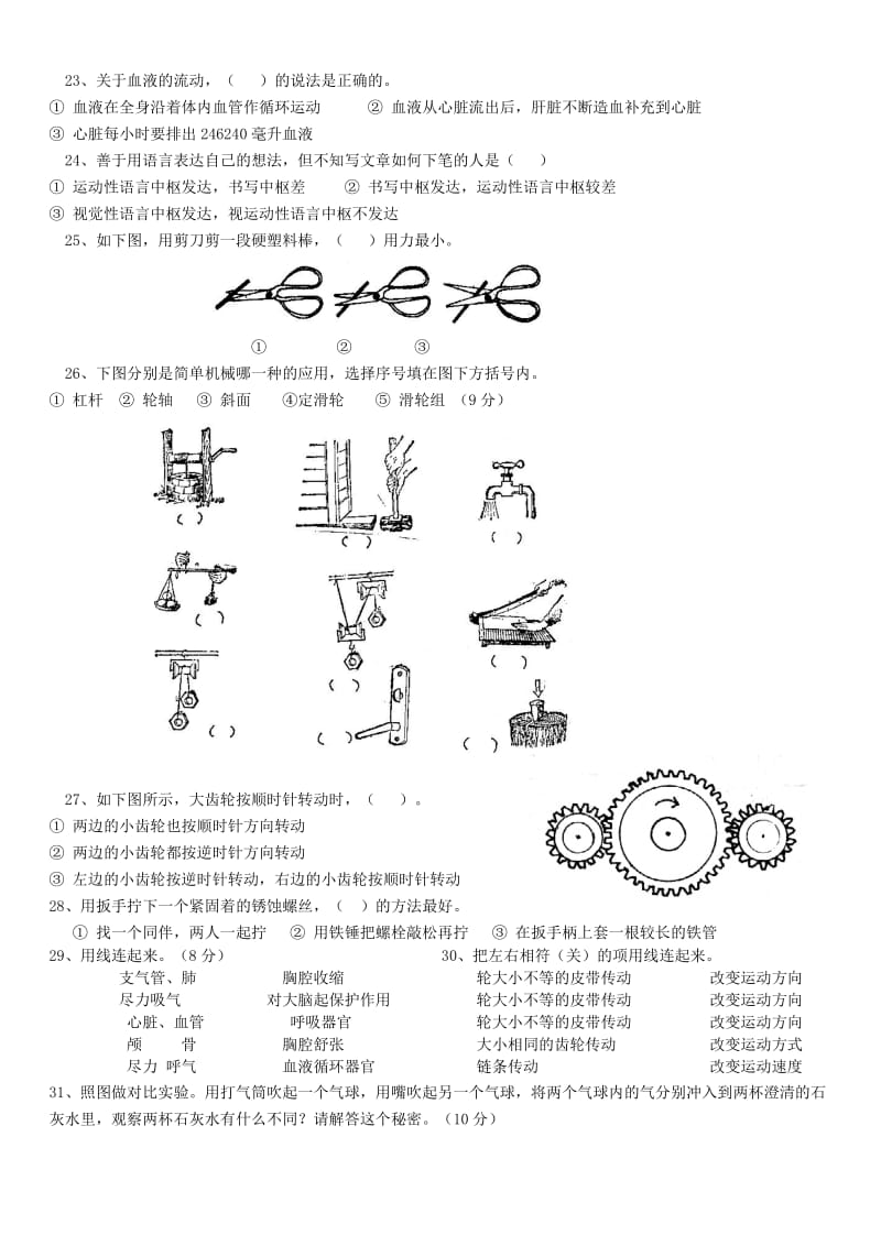 湘教版五年级科学上期末复习题.doc_第2页