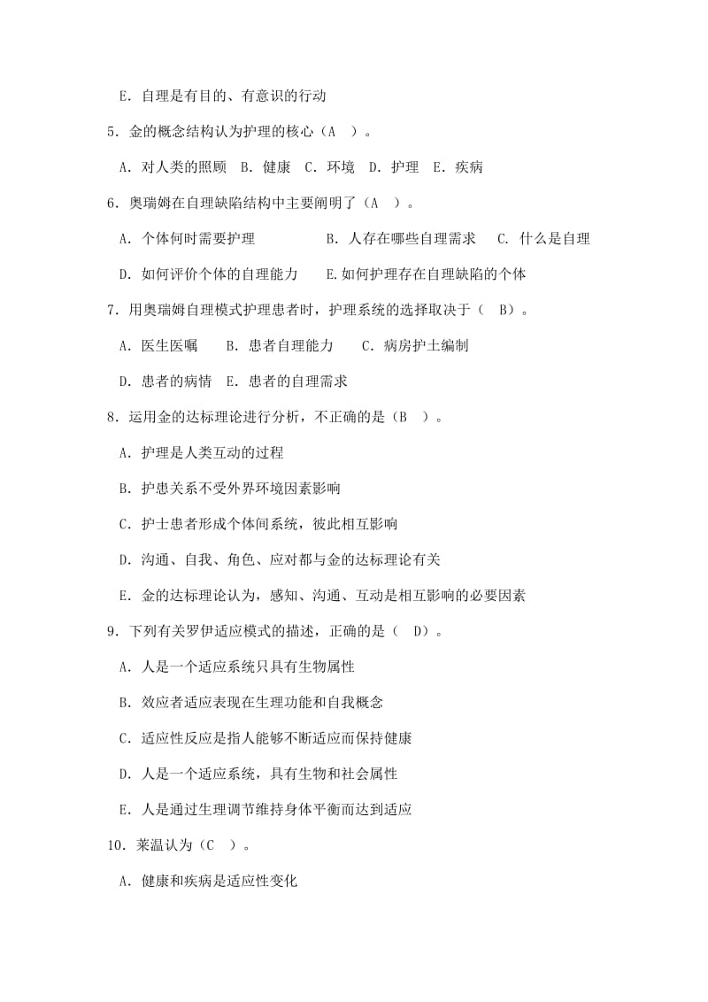 护理学导论复习试题一及答案.doc_第2页