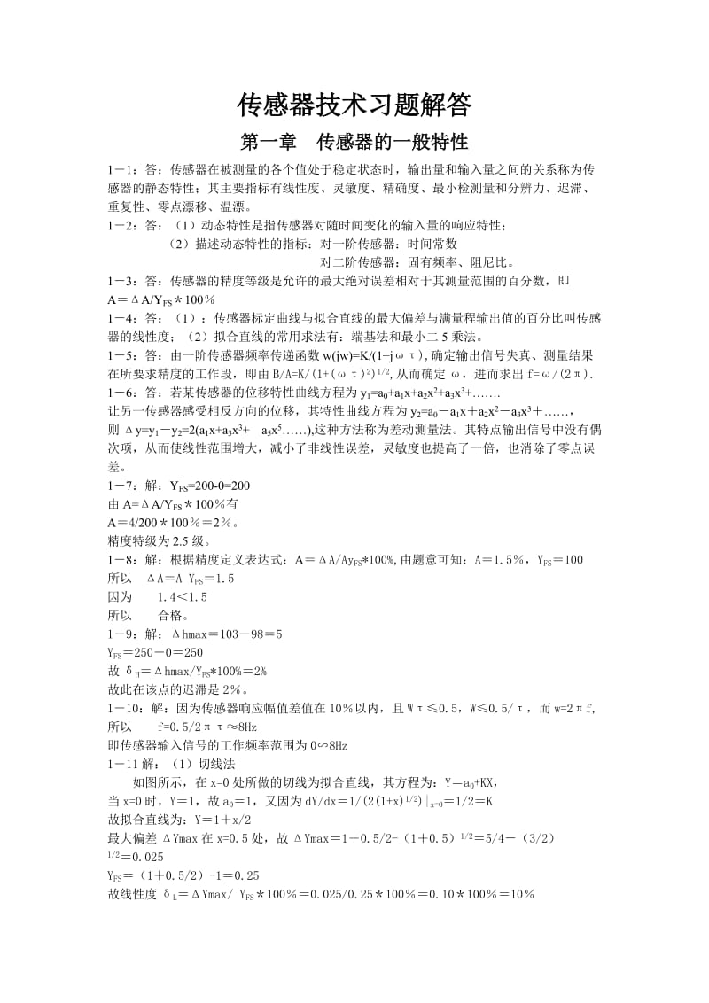 传感器原理及应用第三版习题答案.doc_第1页