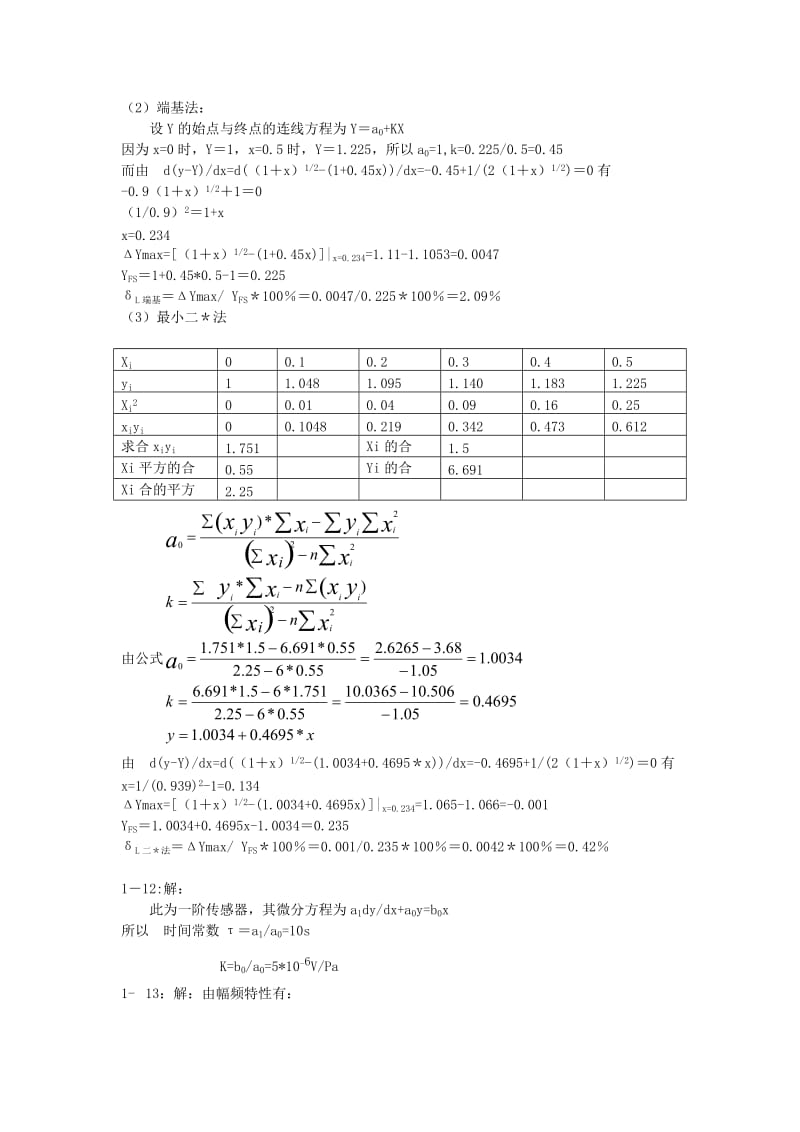 传感器原理及应用第三版习题答案.doc_第2页