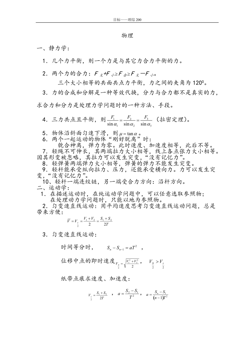 高考理综知识点总结复习资料.doc_第1页