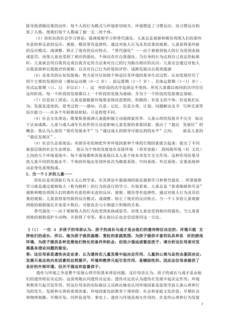 儿童心理学形考作业答案汇总.doc_第3页