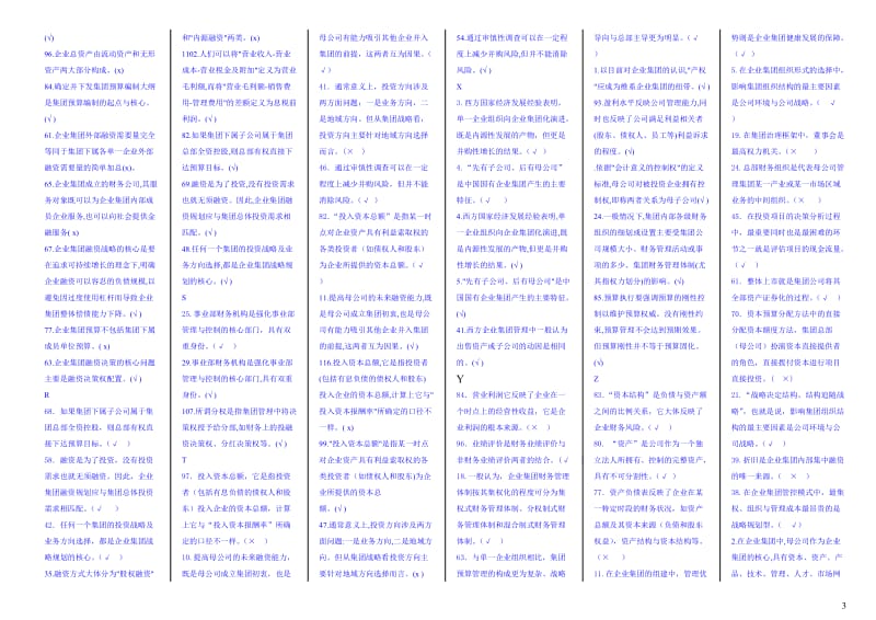 电大《企业集团财务管理》期末考试题整理.doc_第3页