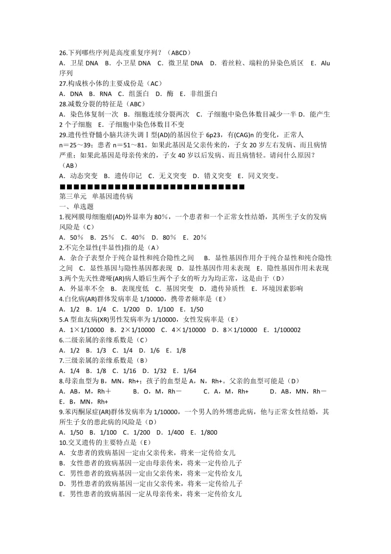 细胞遗传学练习题.docx_第3页