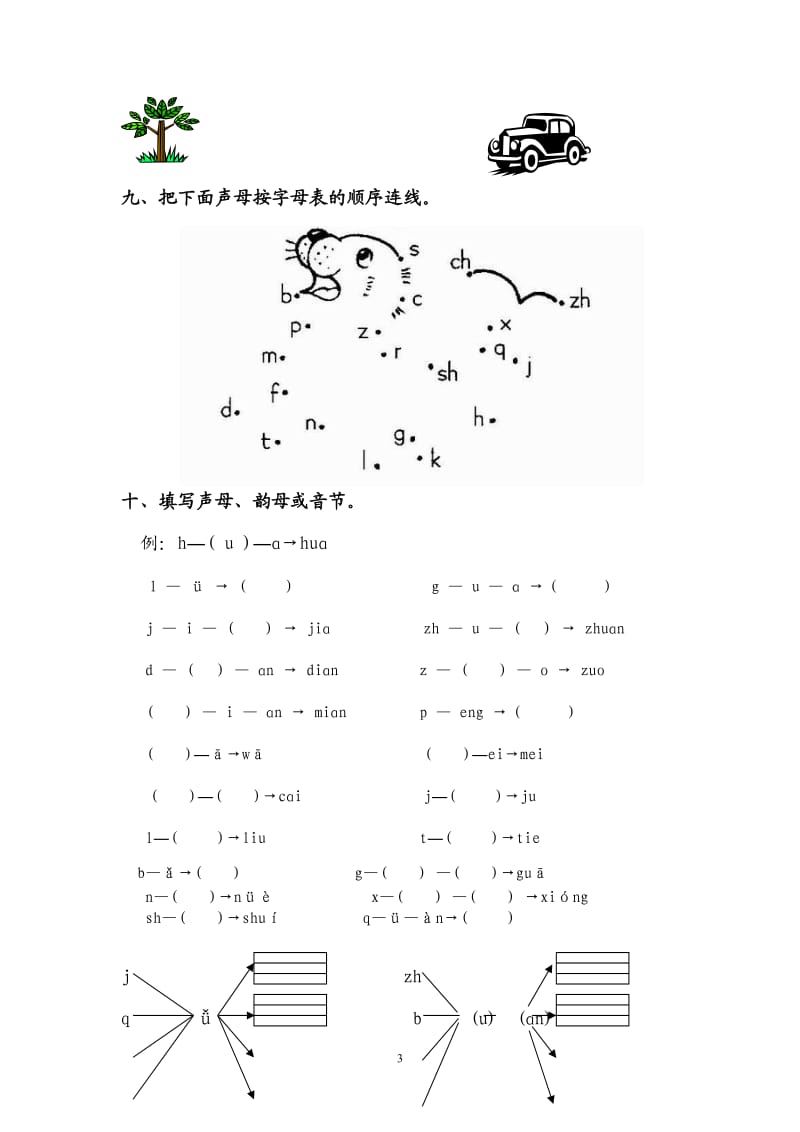 部编版一年级语文总复习题.doc_第3页