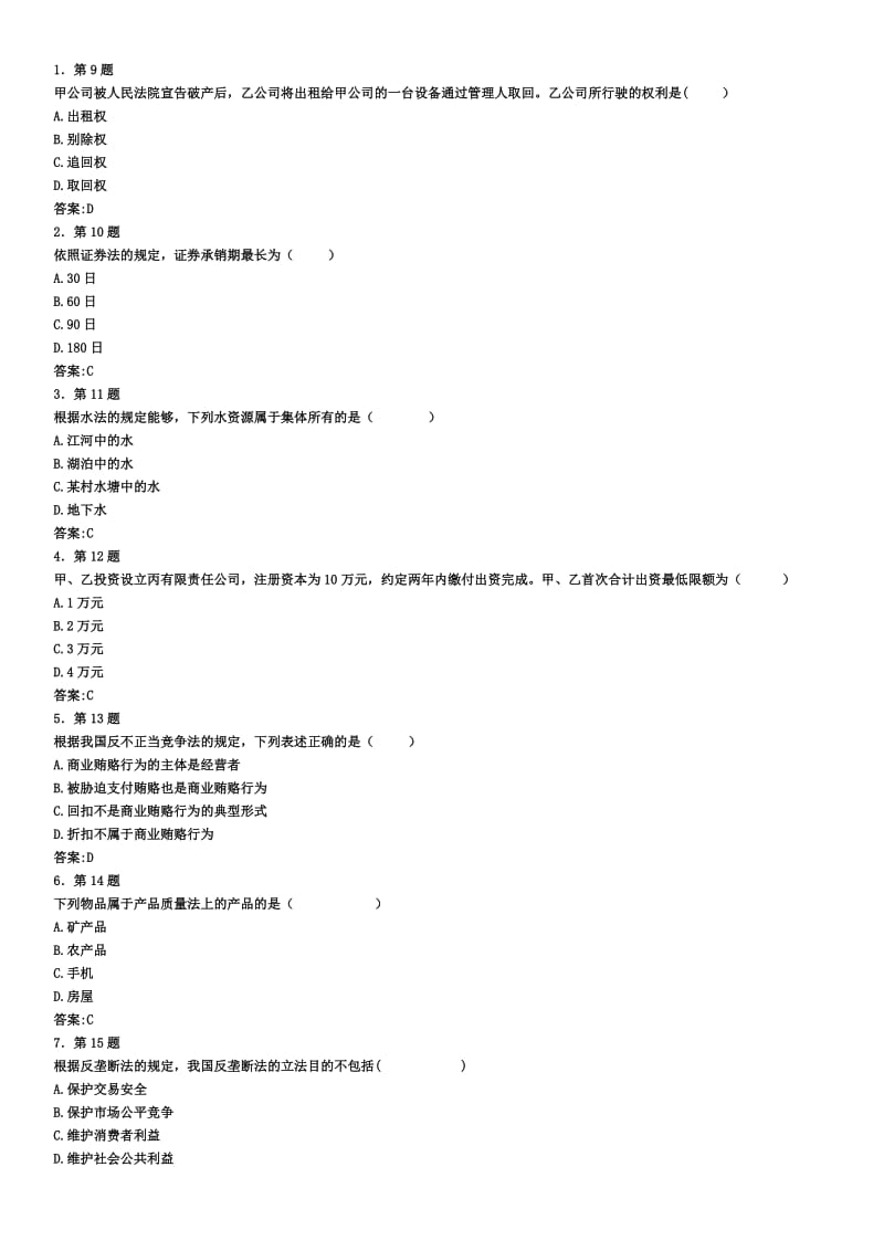 自考经济法概论试题.doc_第1页