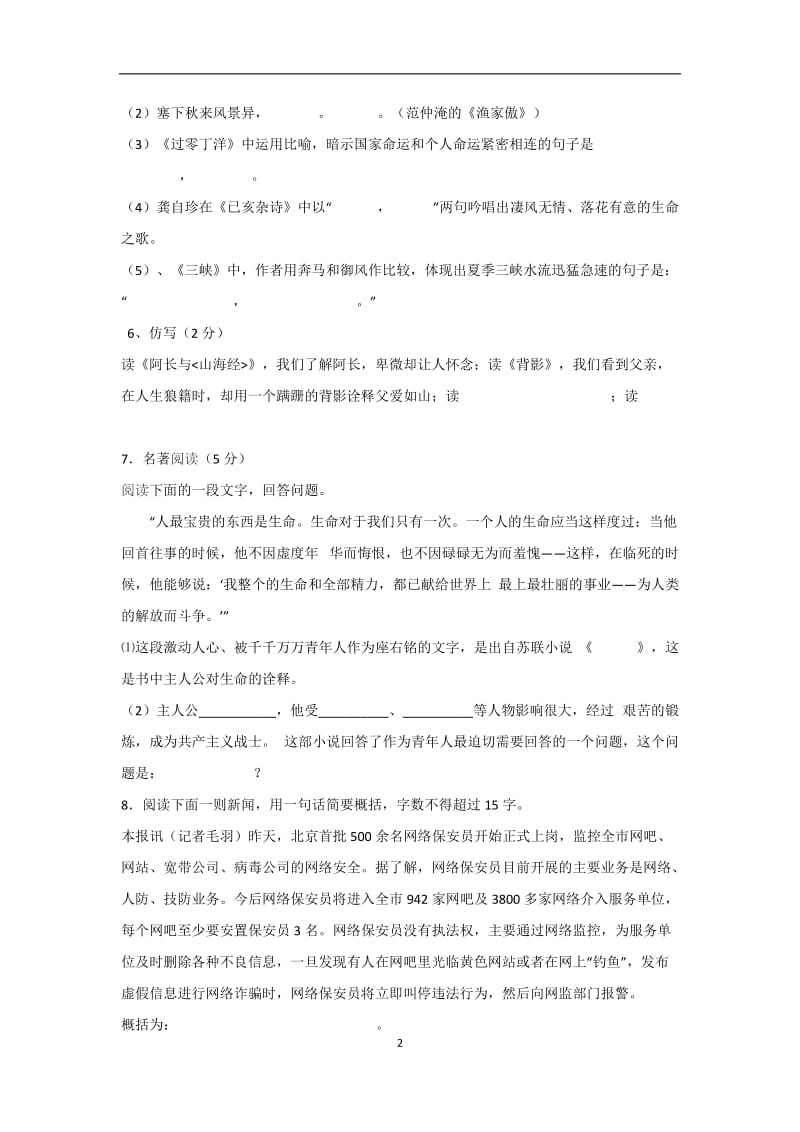 人教八级上册语文期末试题一.docx_第2页