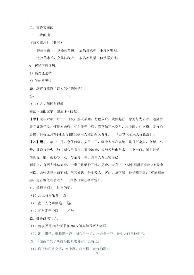 人教八级上册语文期末试题一.docx_第3页