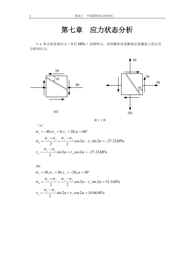 工程力学练习册习题答案.doc_第2页