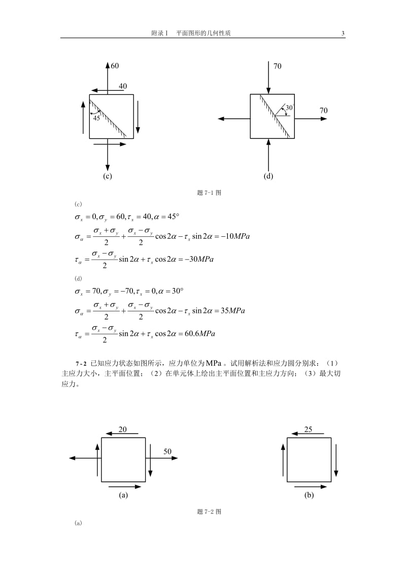 工程力学练习册习题答案.doc_第3页