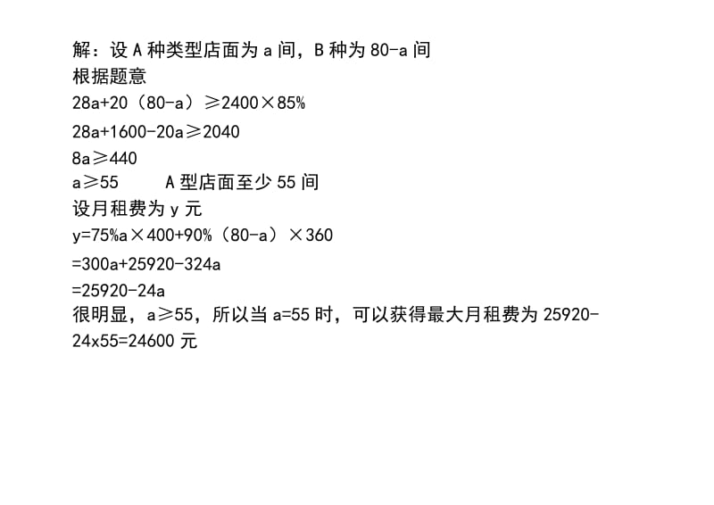 道一元一次不等式应用题和答案过程.doc_第2页