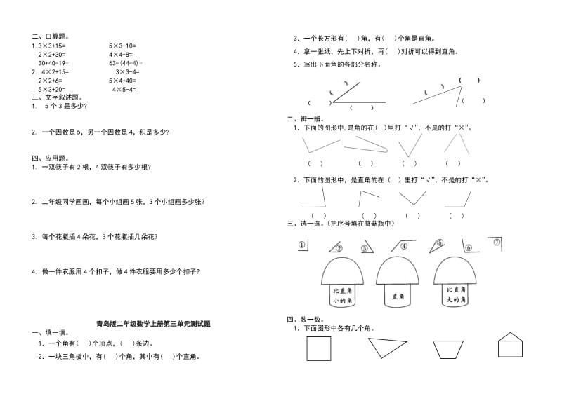 全册试题青岛版二年级数学上册单元测试题.doc_第3页