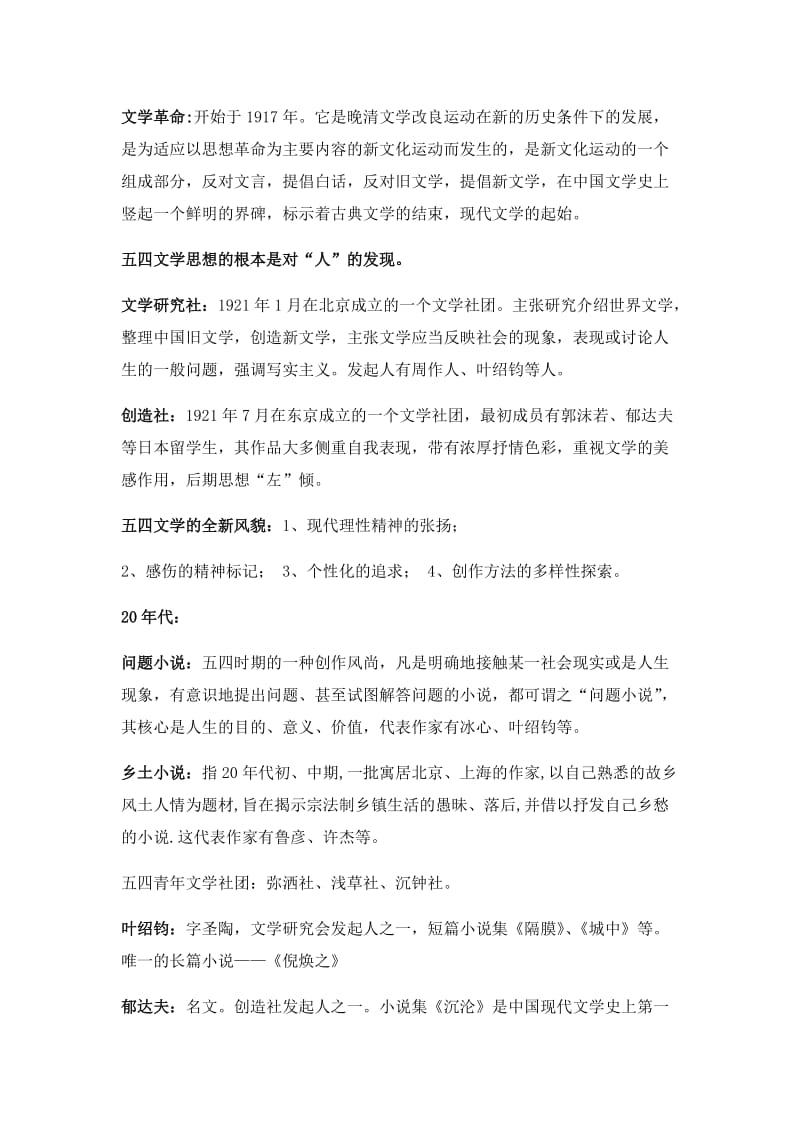 中国现代文学史复习资料.docx_第1页