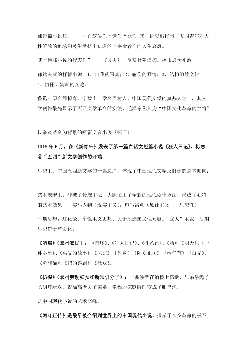 中国现代文学史复习资料.docx_第2页