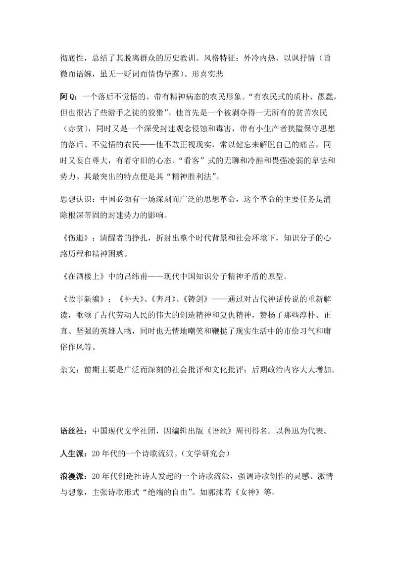 中国现代文学史复习资料.docx_第3页