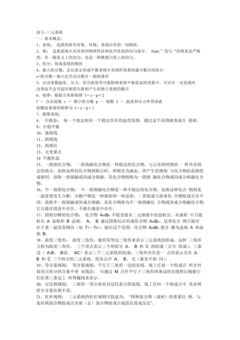 无机材料科学基础,天津大学课后习题答案.doc_第1页