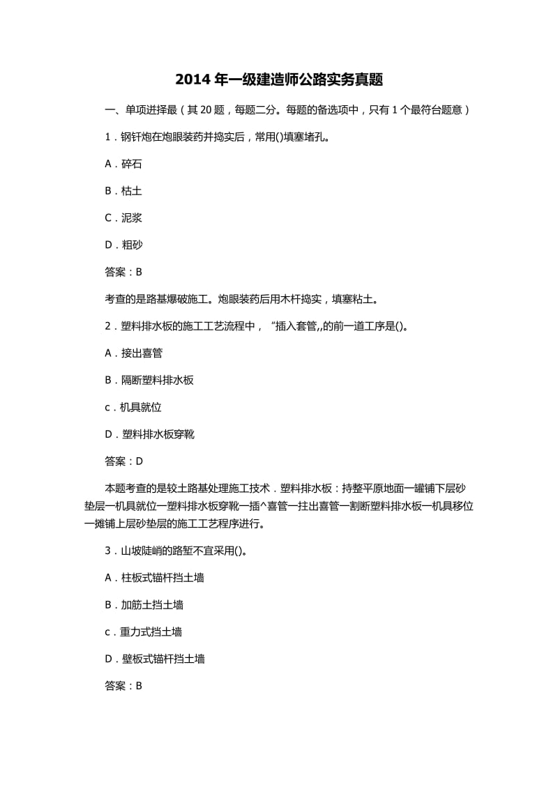 一建造师公路实务真题及答案.docx_第1页