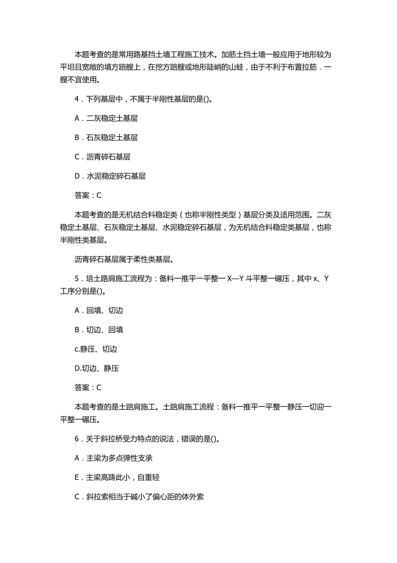 一建造师公路实务真题及答案.docx_第2页