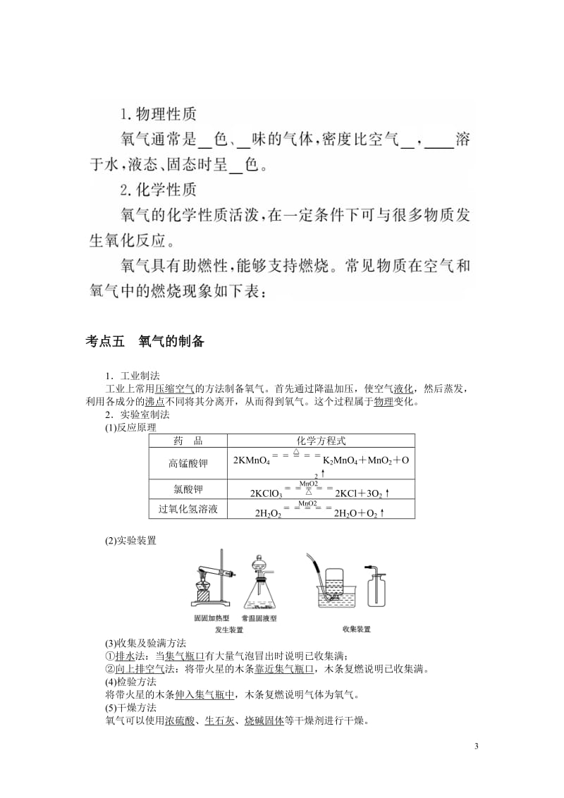 专题复习空气氧气学教案.doc_第3页