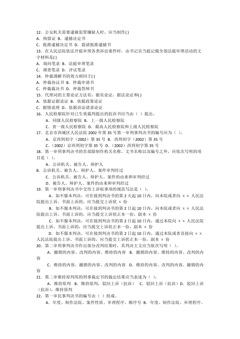 法律文书写作考试复习题及参考答案.docx_第2页