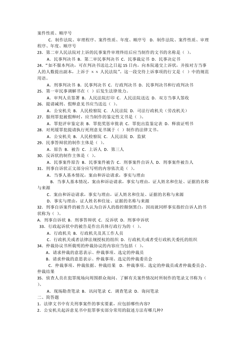 法律文书写作考试复习题及参考答案.docx_第3页