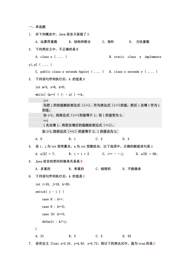 《面向对象程序设计JAVA语言程序设计》期末考试试题及部分答案.doc_第1页