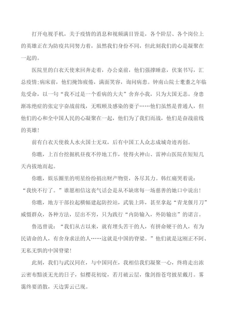 2020观看“中国战疫”云课堂宣讲观后感5篇_第2页