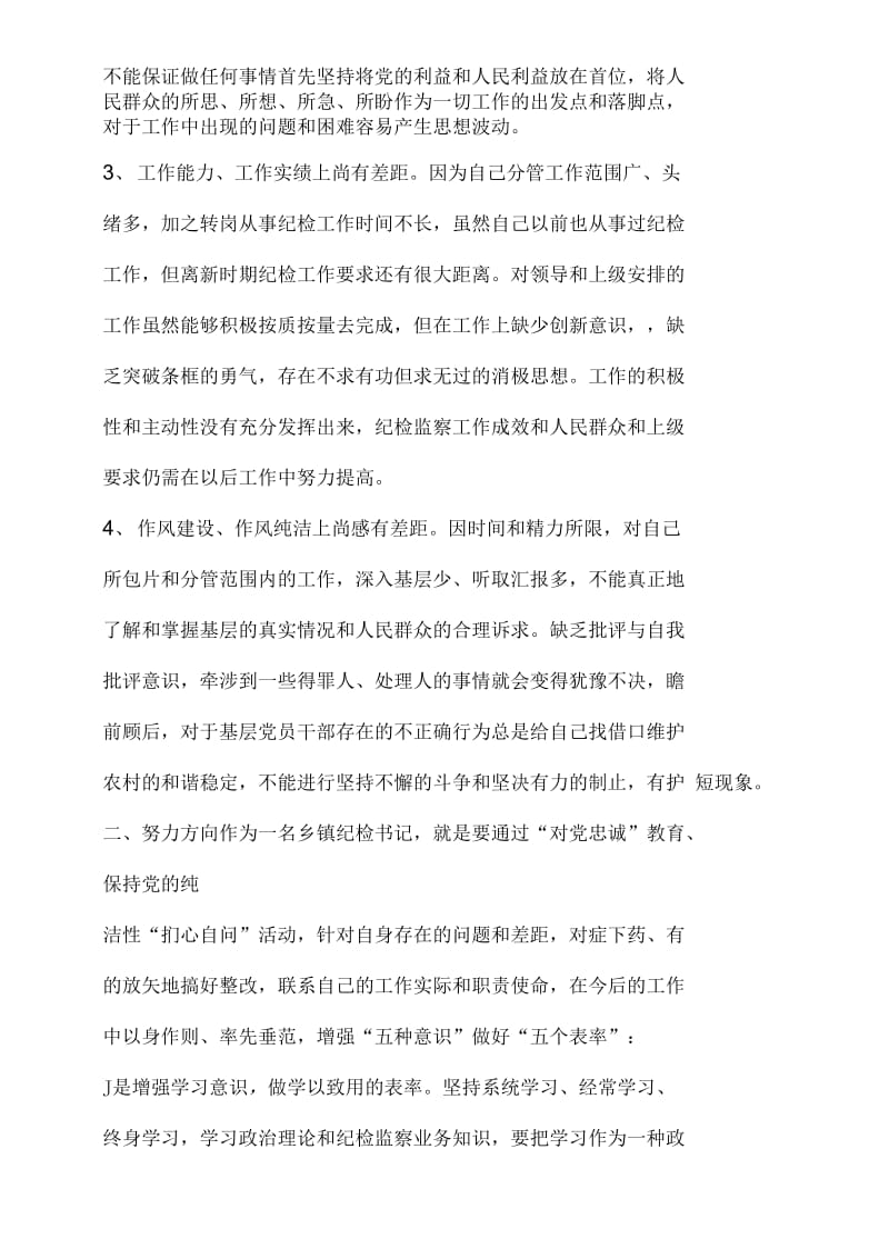 对党忠诚、扪心自问保持党的纯洁性活动自查剖析材料._第2页